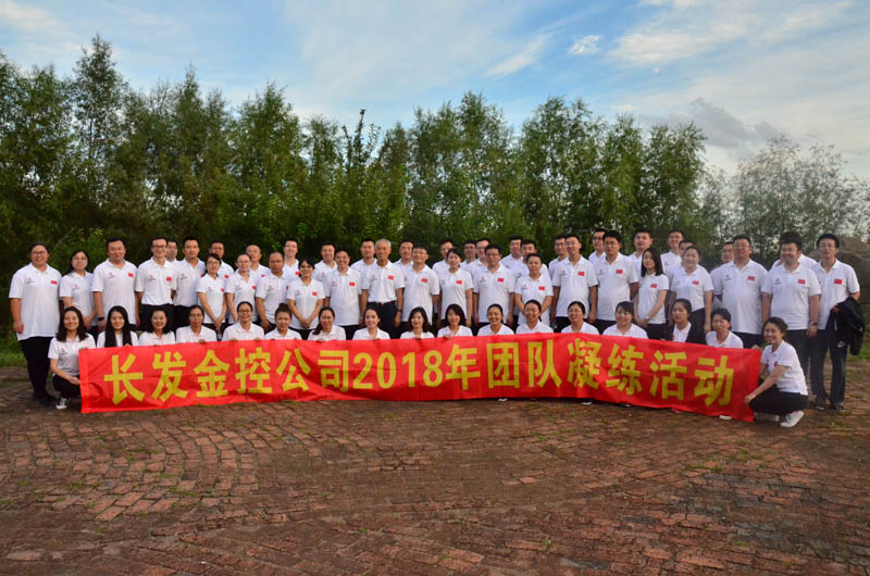 凝聚力量  锤炼团队——Z6尊龙凯时金控公司开展团队凝练活动