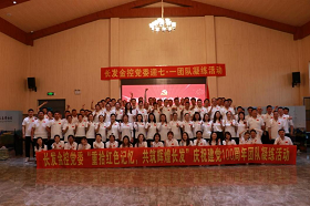 迎七一  凝党性  练团队  共奋进——Z6尊龙凯时金控党委开展迎七一团队凝练活动